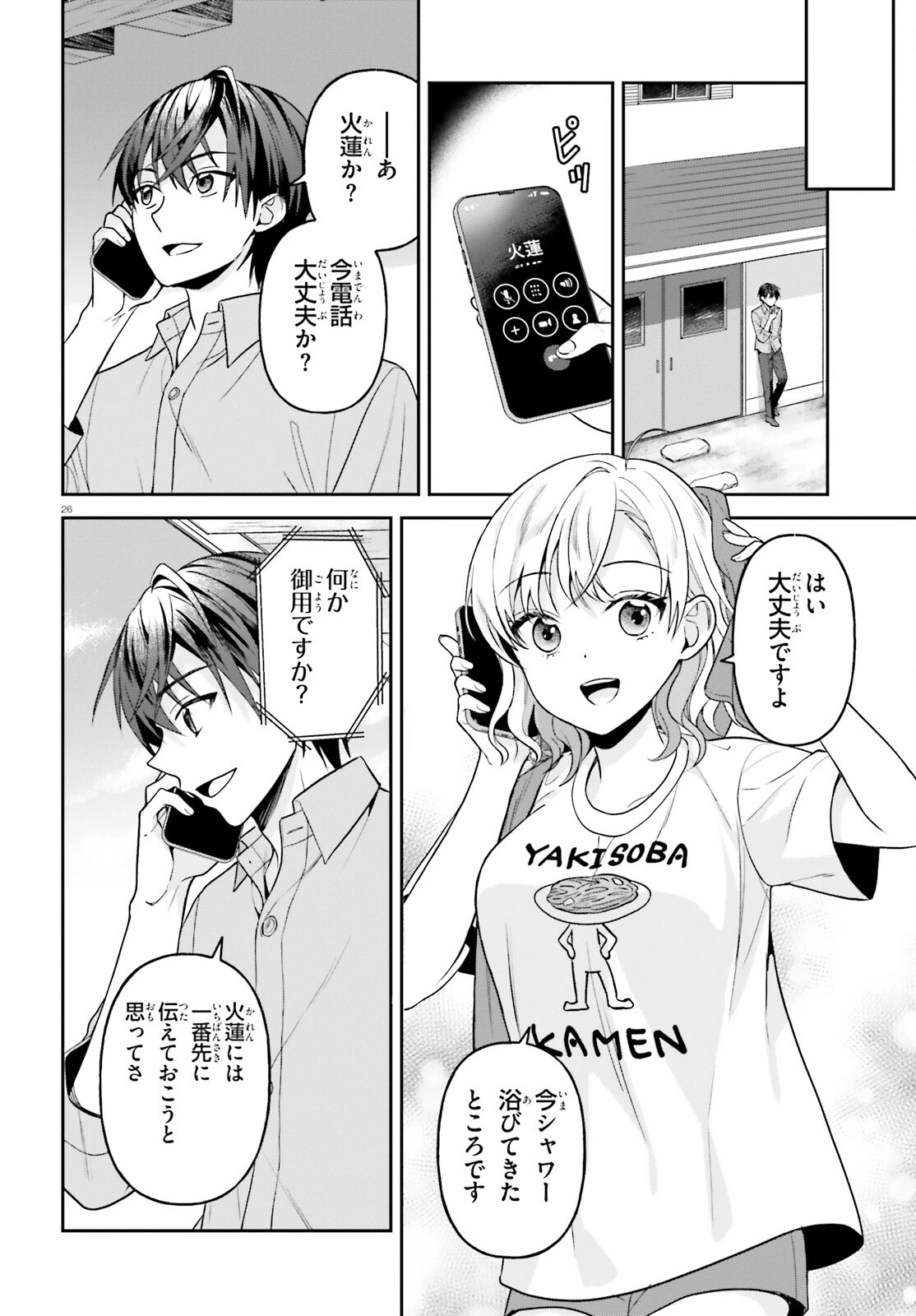 願ってもない追放後からのスローライフ？ ～引退したはずが成り行きで美少女ギャルの師匠になったらなぜかめちゃくちゃ懐かれた～ 第17話 - 26