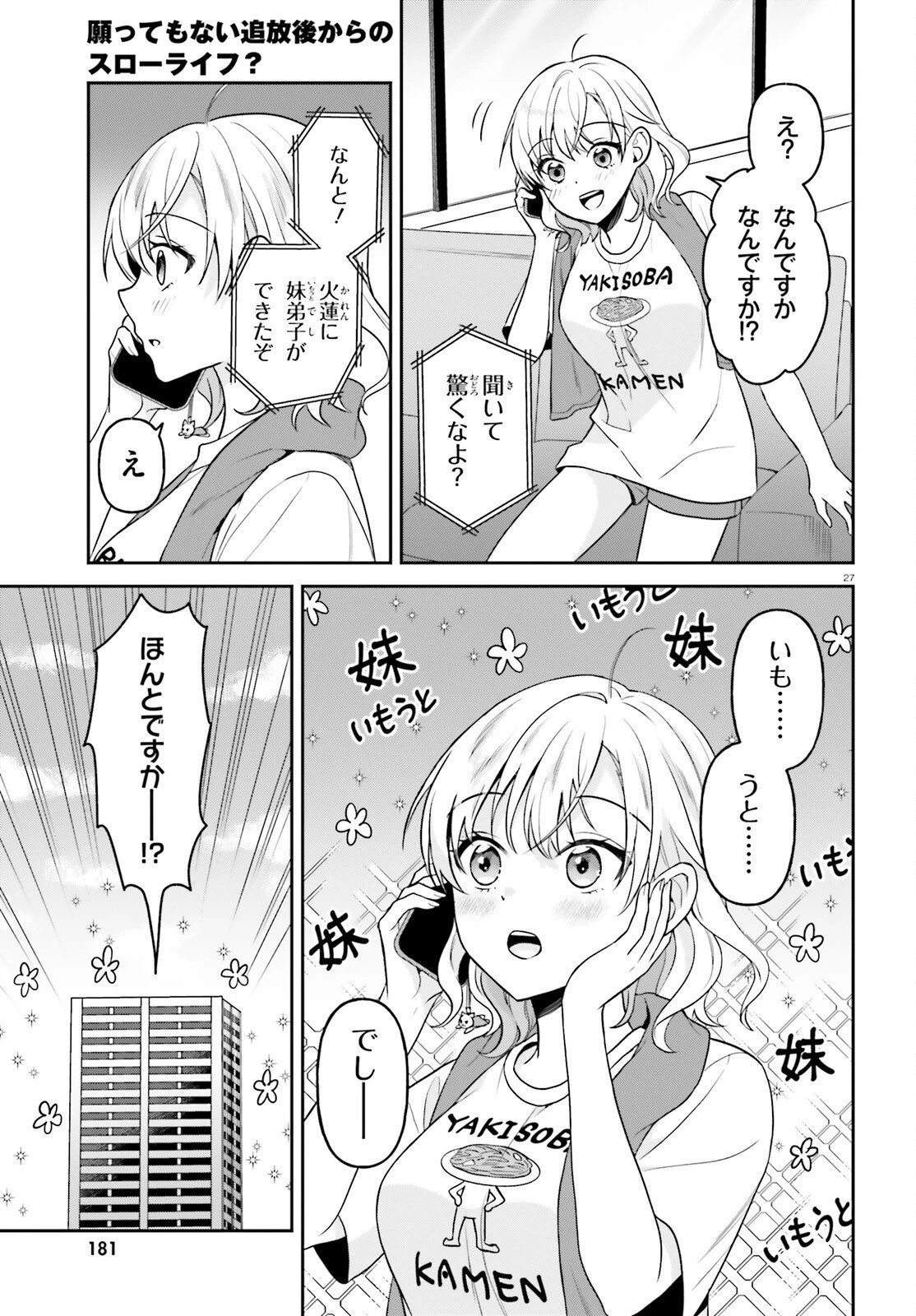 願ってもない追放後からのスローライフ？ ～引退したはずが成り行きで美少女ギャルの師匠になったらなぜかめちゃくちゃ懐かれた～ 第17話 - 27