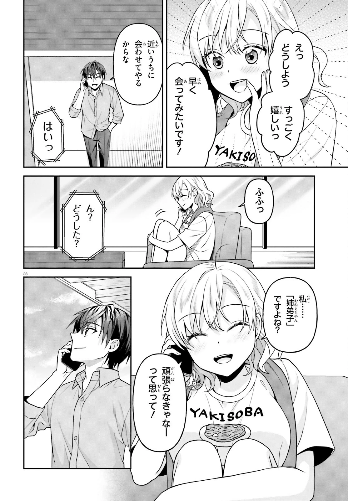 願ってもない追放後からのスローライフ？ ～引退したはずが成り行きで美少女ギャルの師匠になったらなぜかめちゃくちゃ懐かれた～ 第17話 - 28