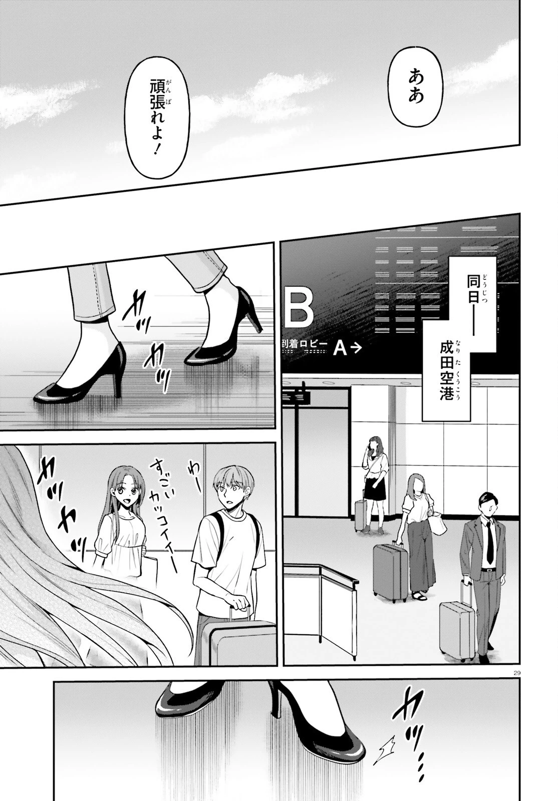 願ってもない追放後からのスローライフ？ ～引退したはずが成り行きで美少女ギャルの師匠になったらなぜかめちゃくちゃ懐かれた～ 第17話 - 29