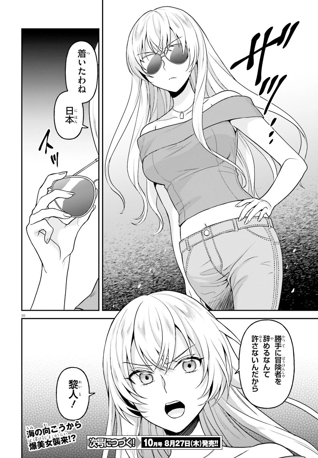 願ってもない追放後からのスローライフ？ ～引退したはずが成り行きで美少女ギャルの師匠になったらなぜかめちゃくちゃ懐かれた～ 第17話 - 30