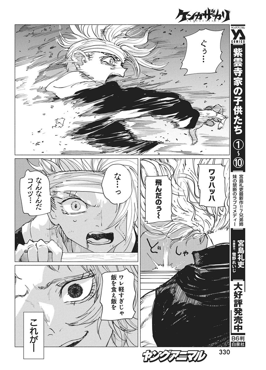 ケンカザカリ 第12話 - 12