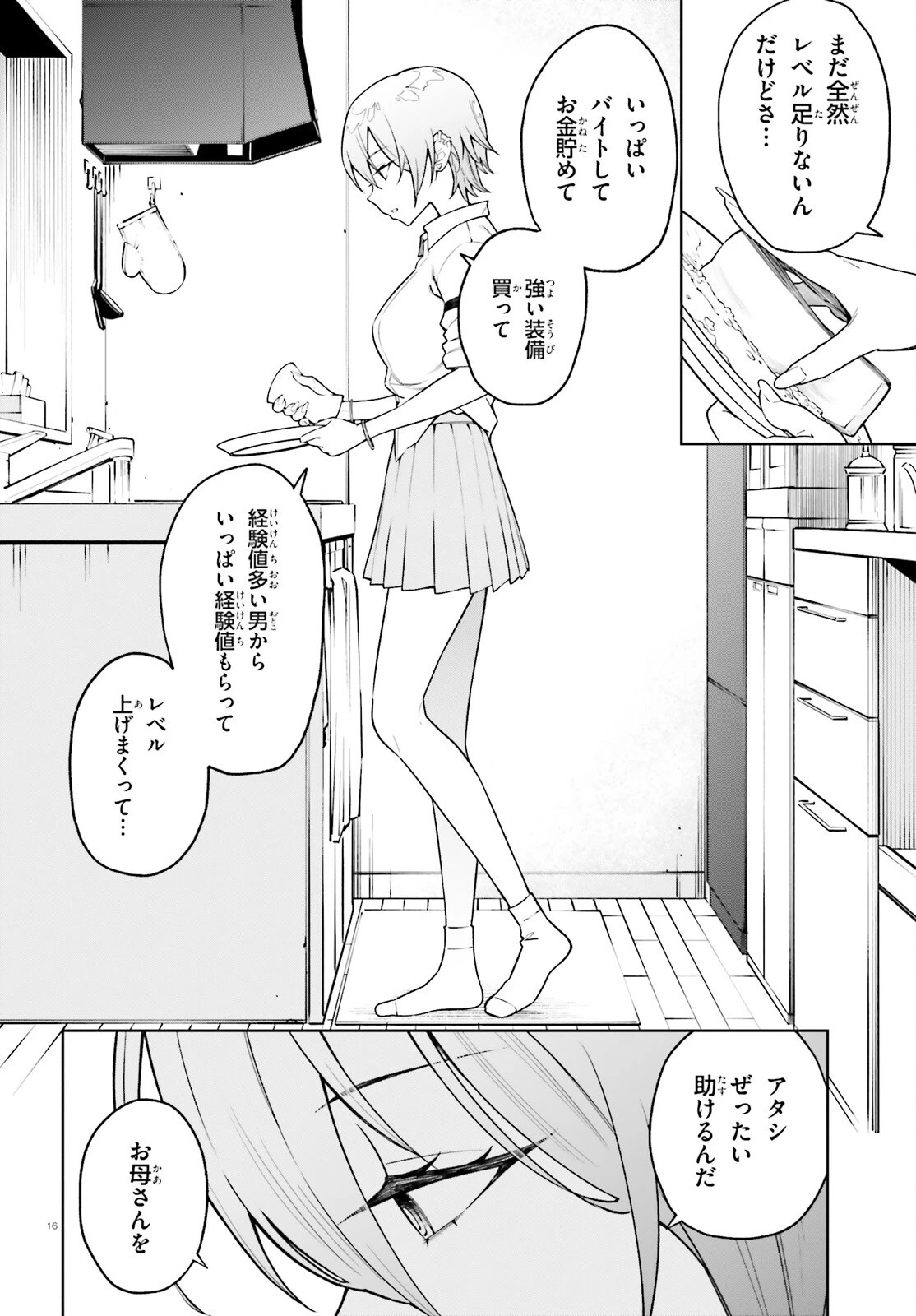 極めて健全な美少女レベルアップ 第4話 - 16