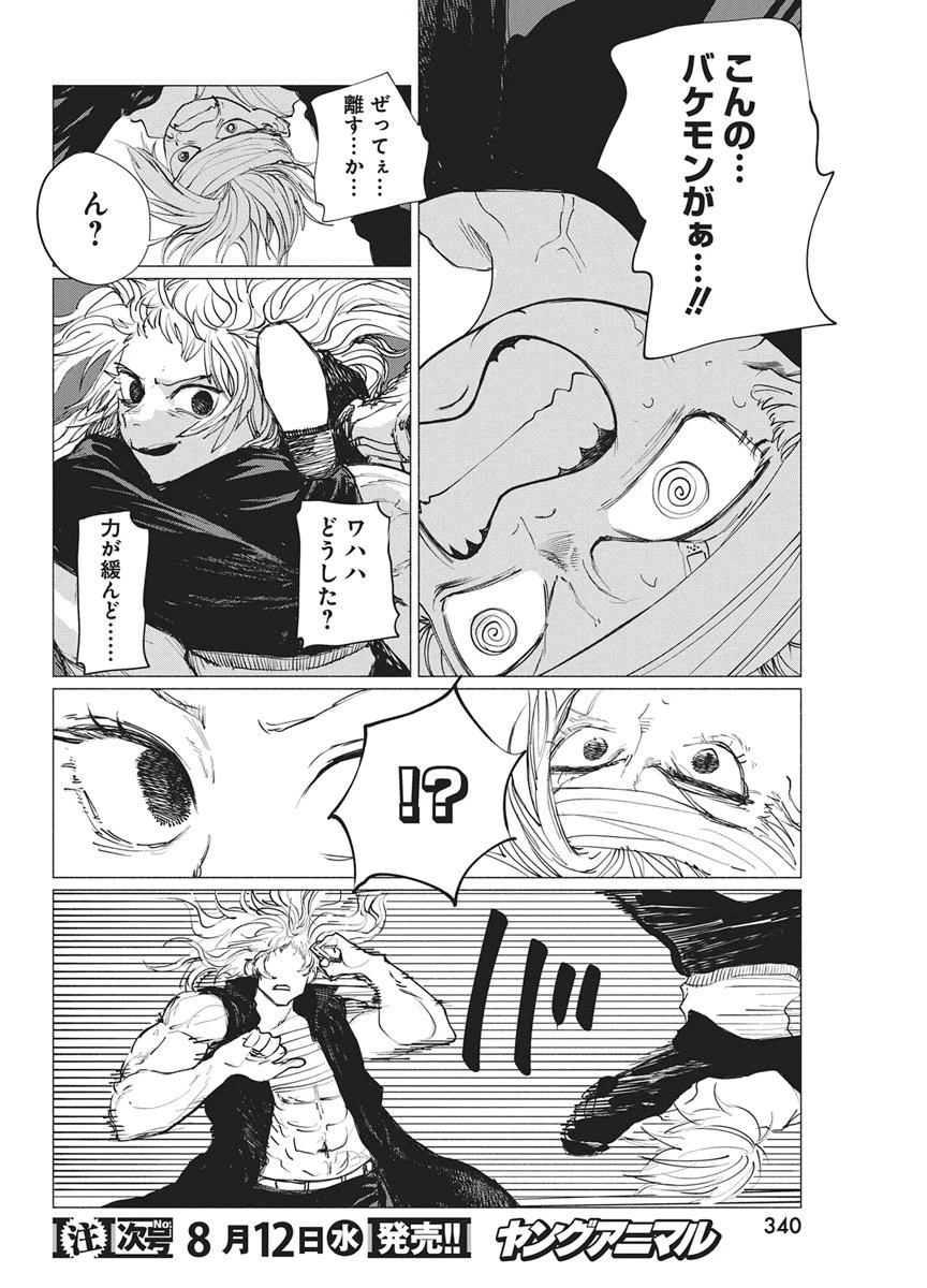 ケンカザカリ 第12話 - 22