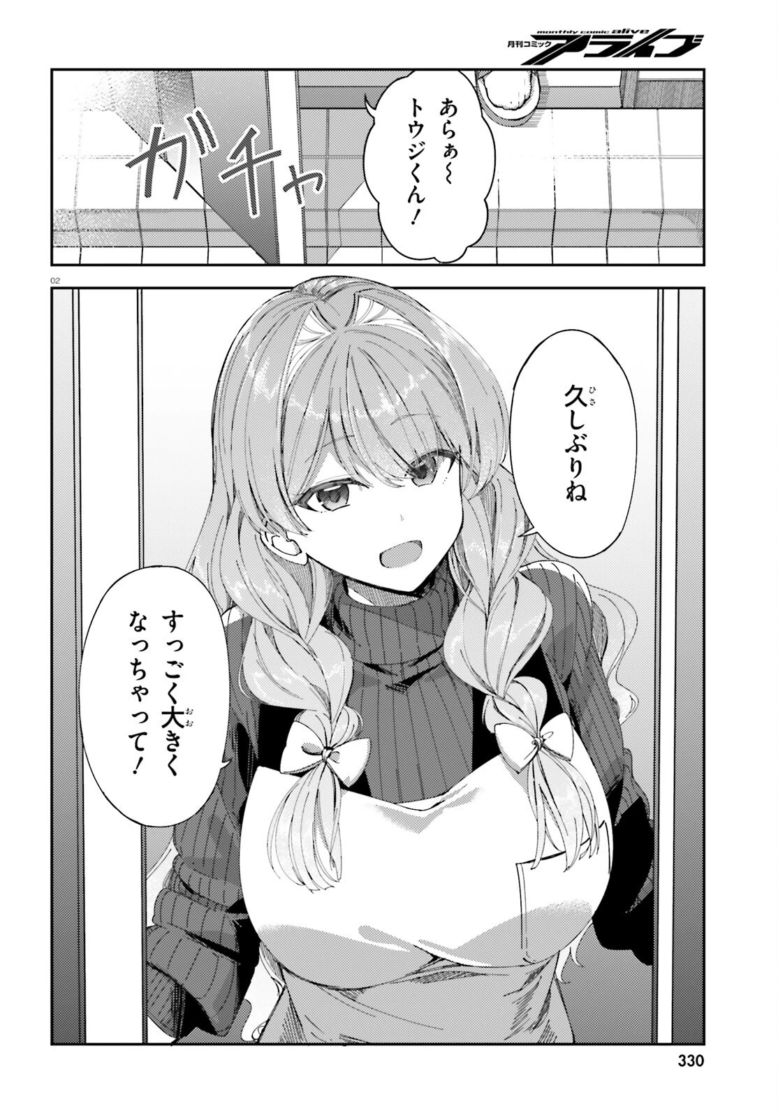 俺の幼馴染がデッッッッかくなりすぎた 第4話 - 2