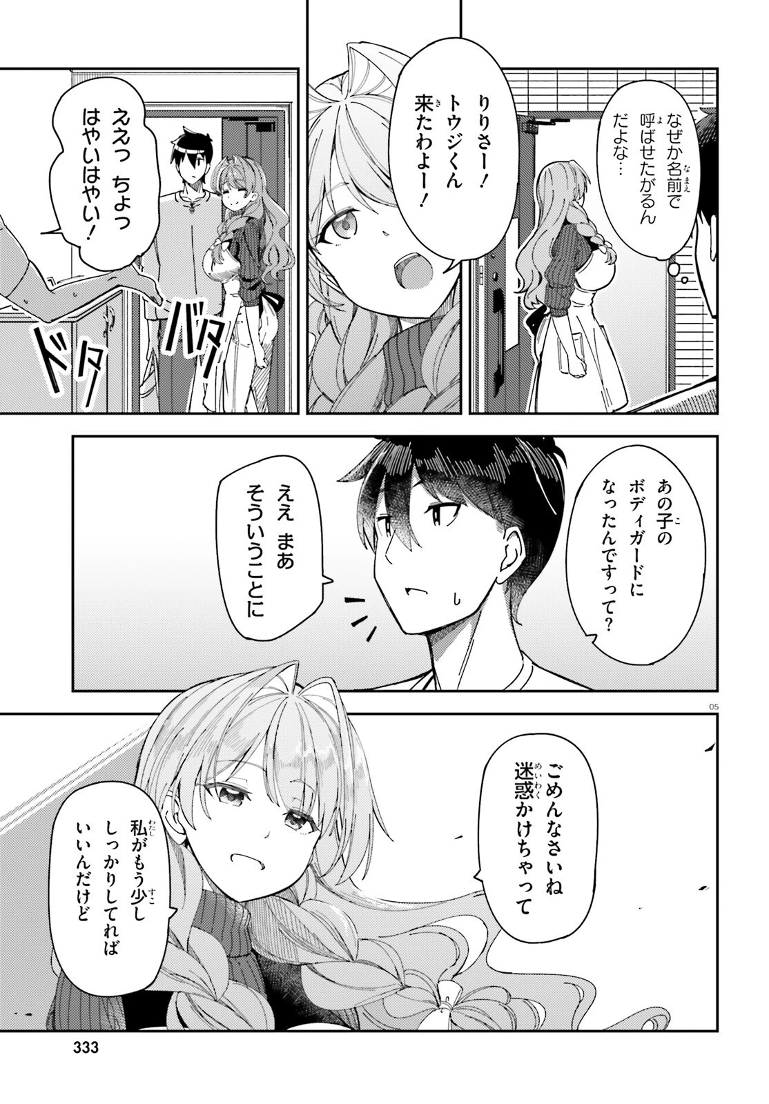 俺の幼馴染がデッッッッかくなりすぎた 第4話 - 5