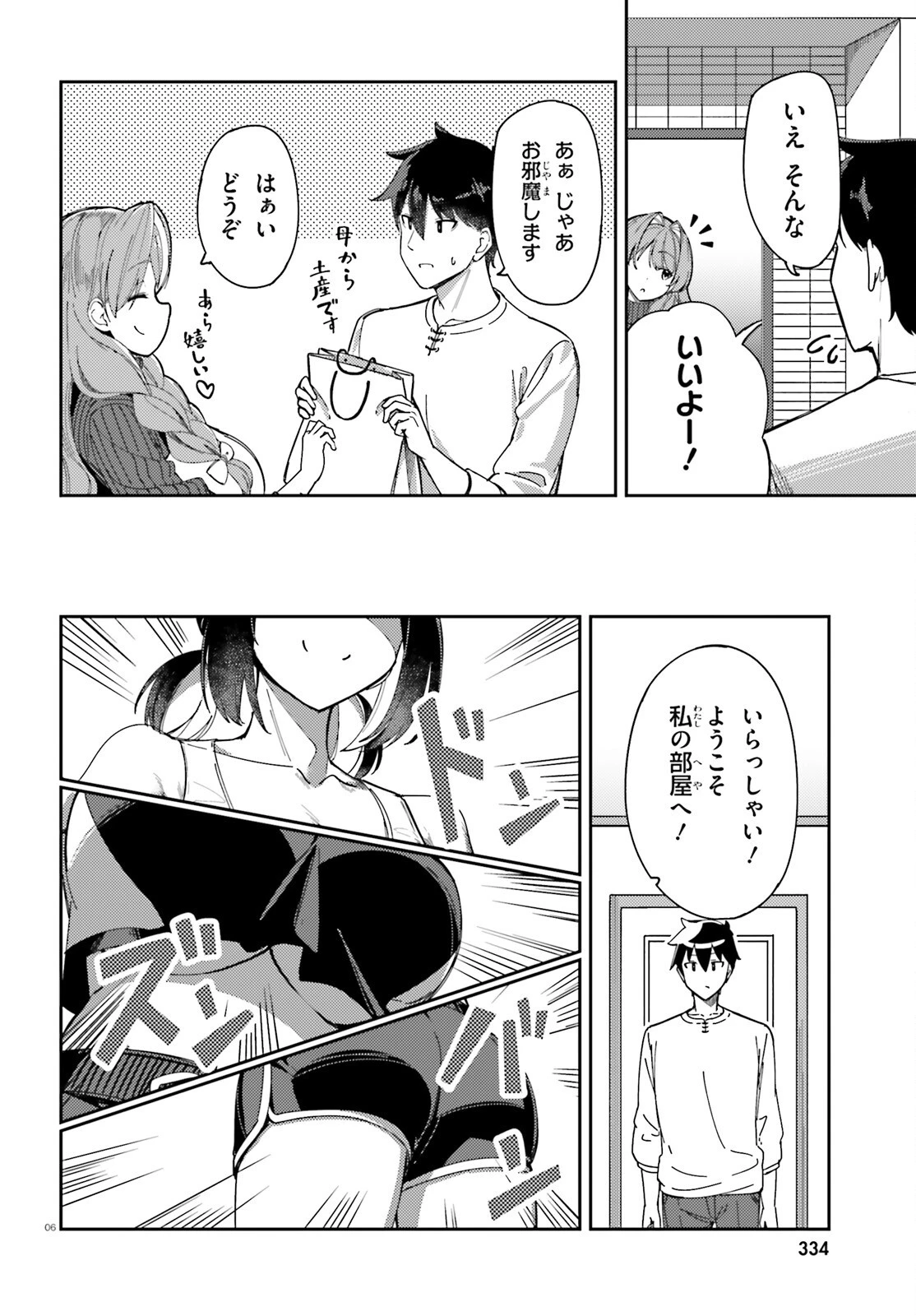 俺の幼馴染がデッッッッかくなりすぎた 第4話 - 6