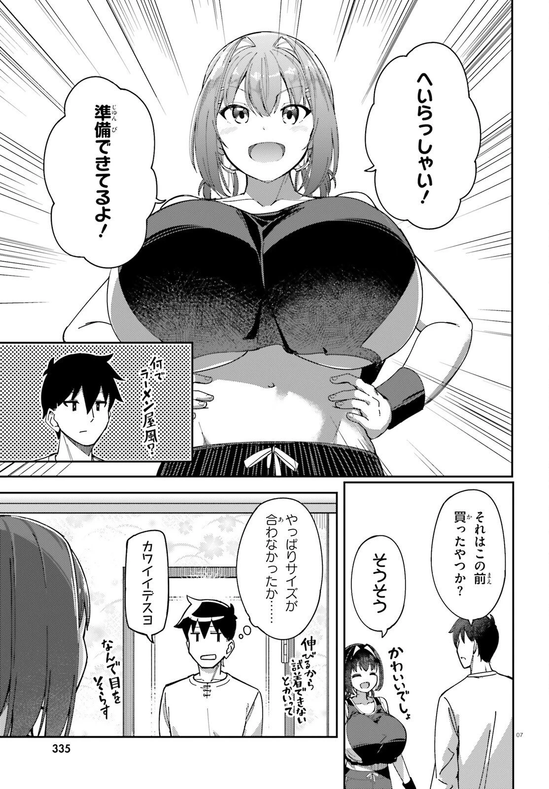 俺の幼馴染がデッッッッかくなりすぎた 第4話 - 7
