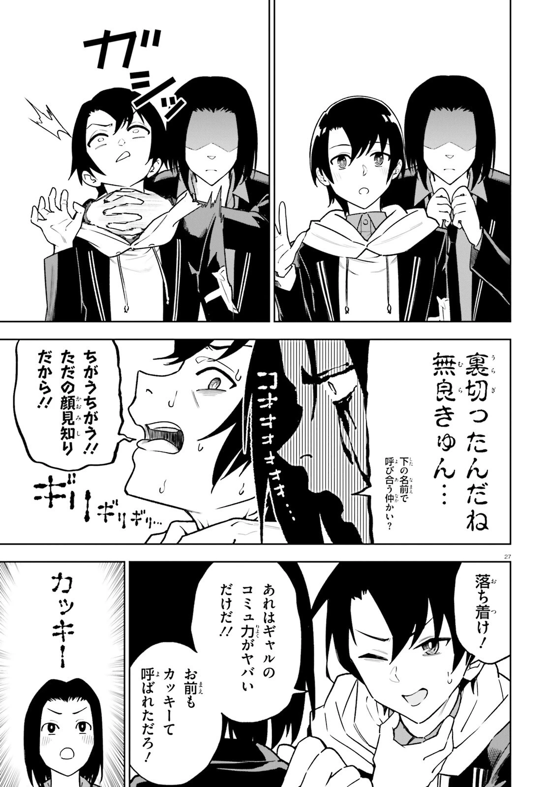 極めて健全な美少女レベルアップ 第4話 - 27