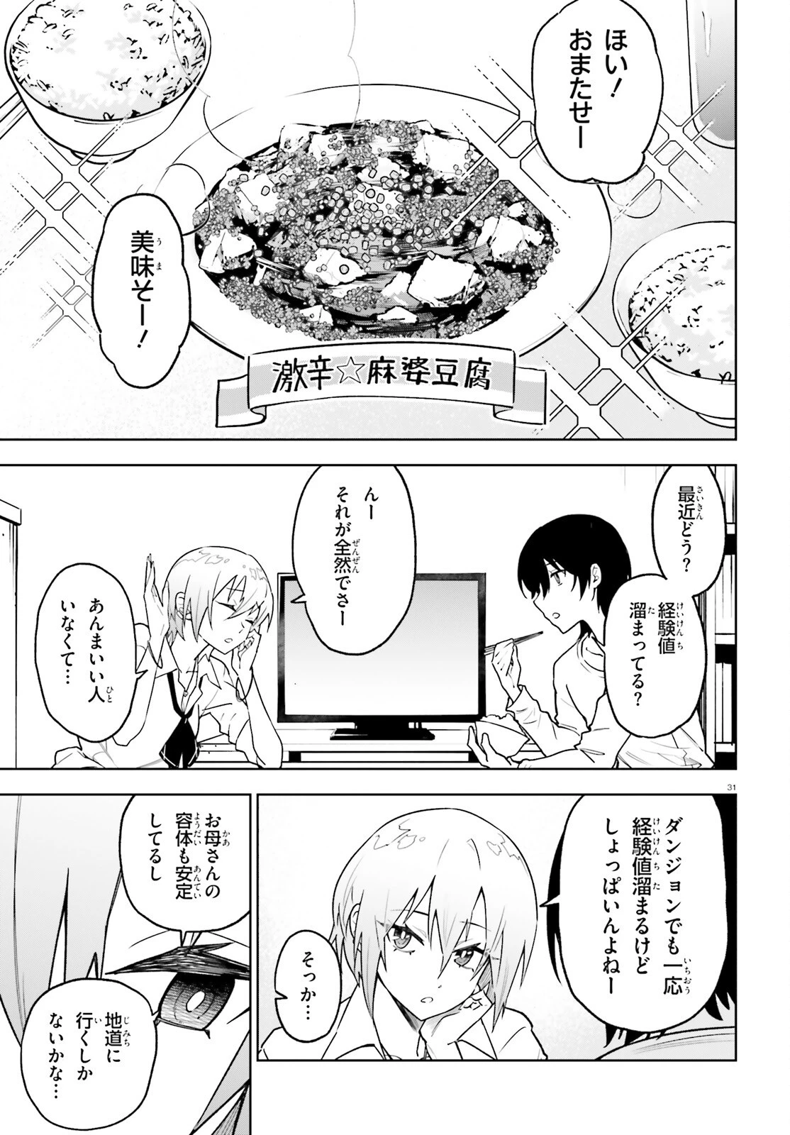 極めて健全な美少女レベルアップ 第4話 - 31