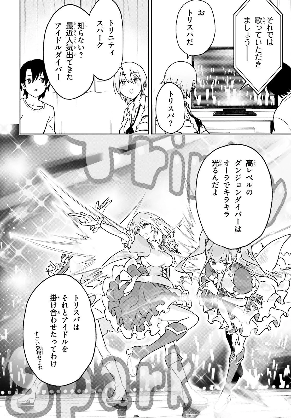 極めて健全な美少女レベルアップ 第4話 - 32