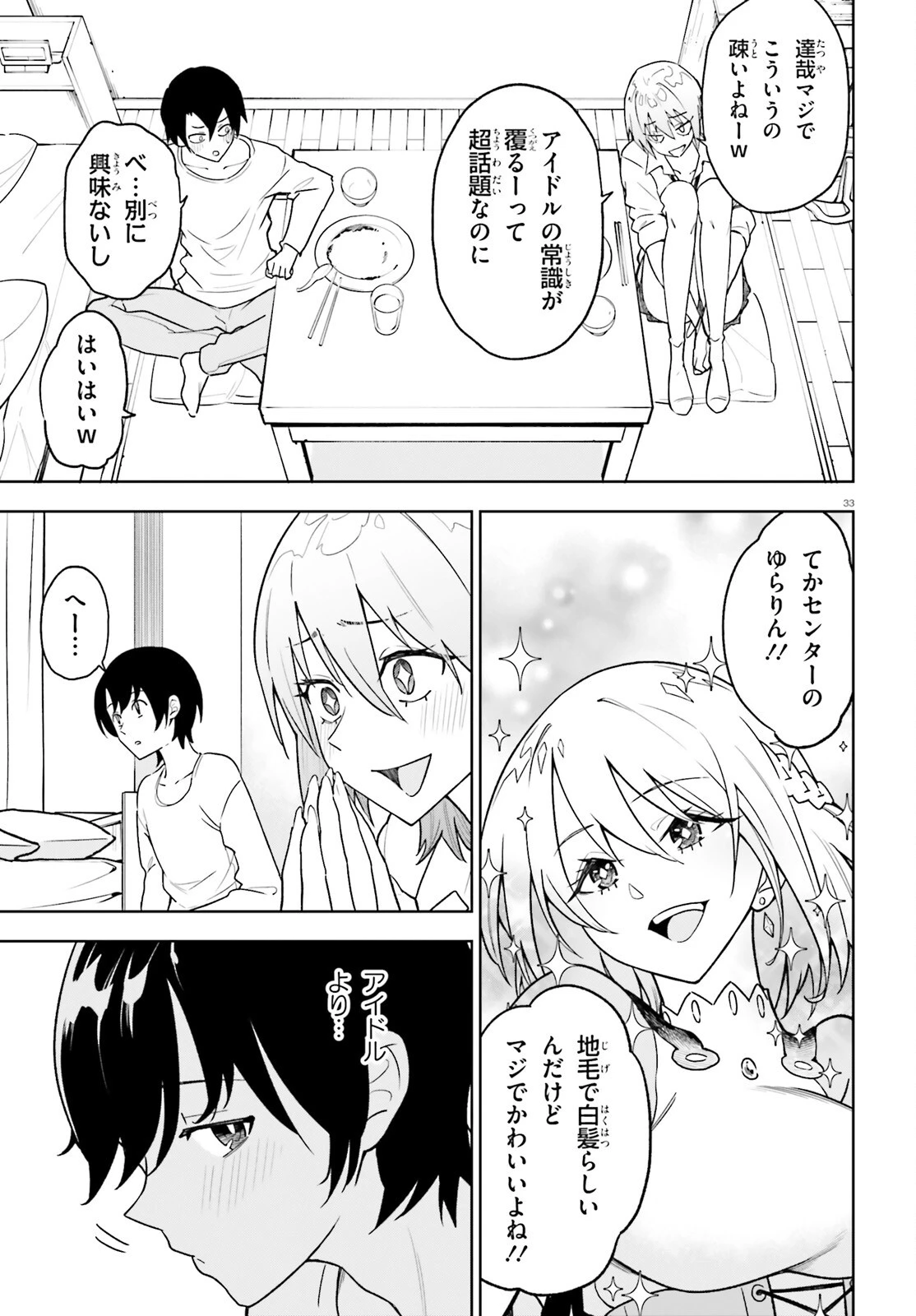 極めて健全な美少女レベルアップ 第4話 - 33