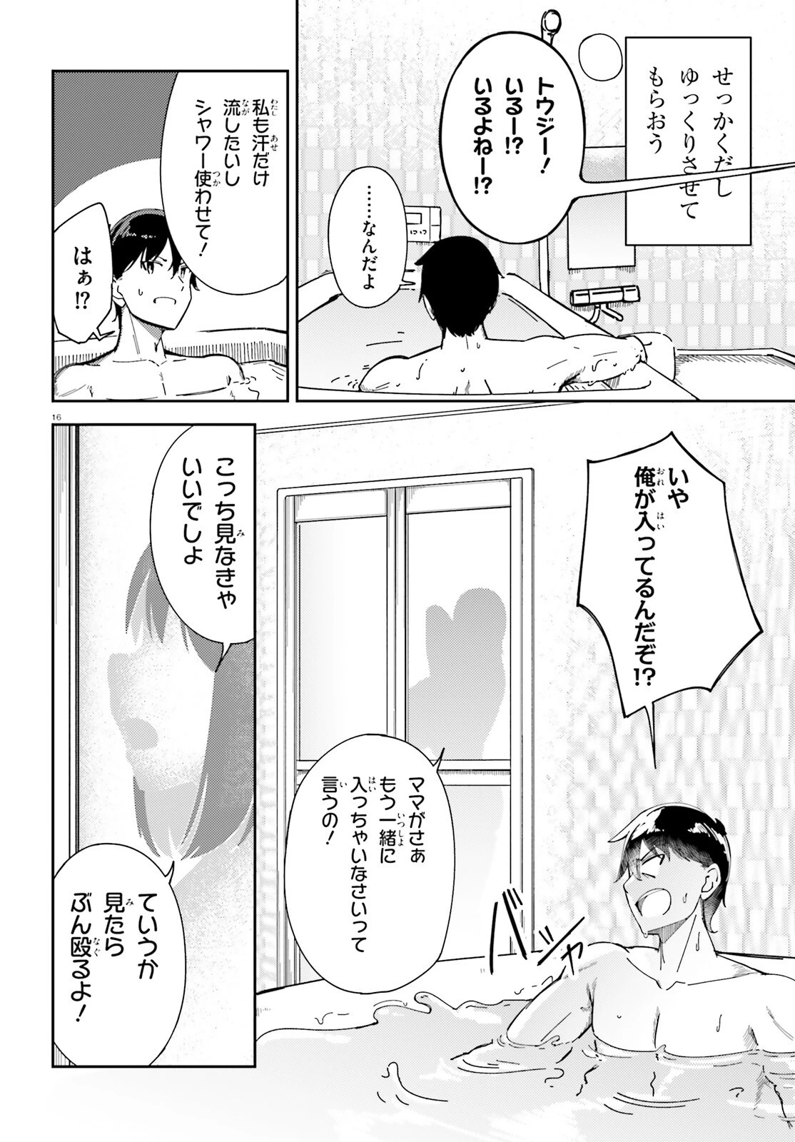 俺の幼馴染がデッッッッかくなりすぎた 第4話 - 16