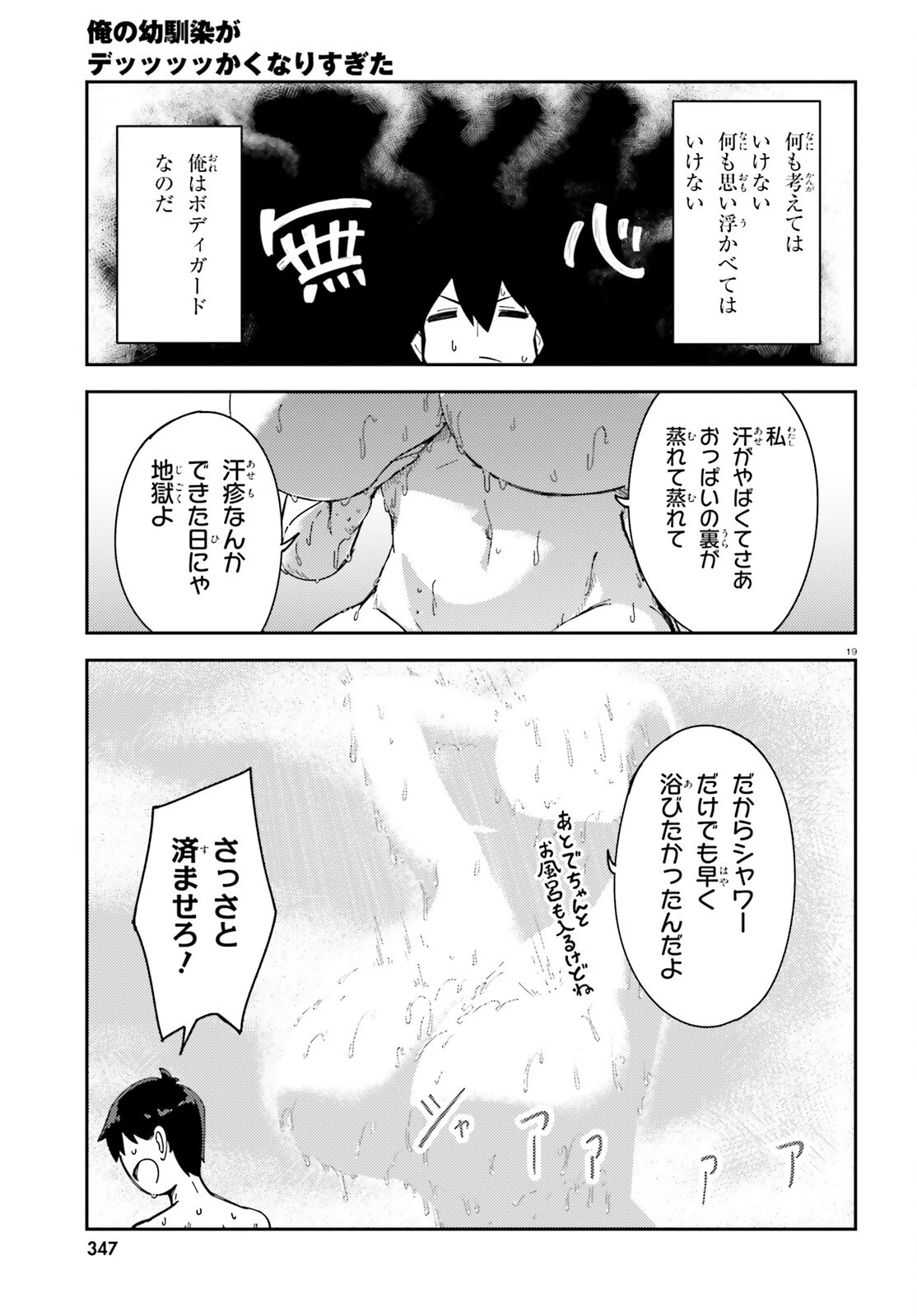 俺の幼馴染がデッッッッかくなりすぎた 第4話 - 19