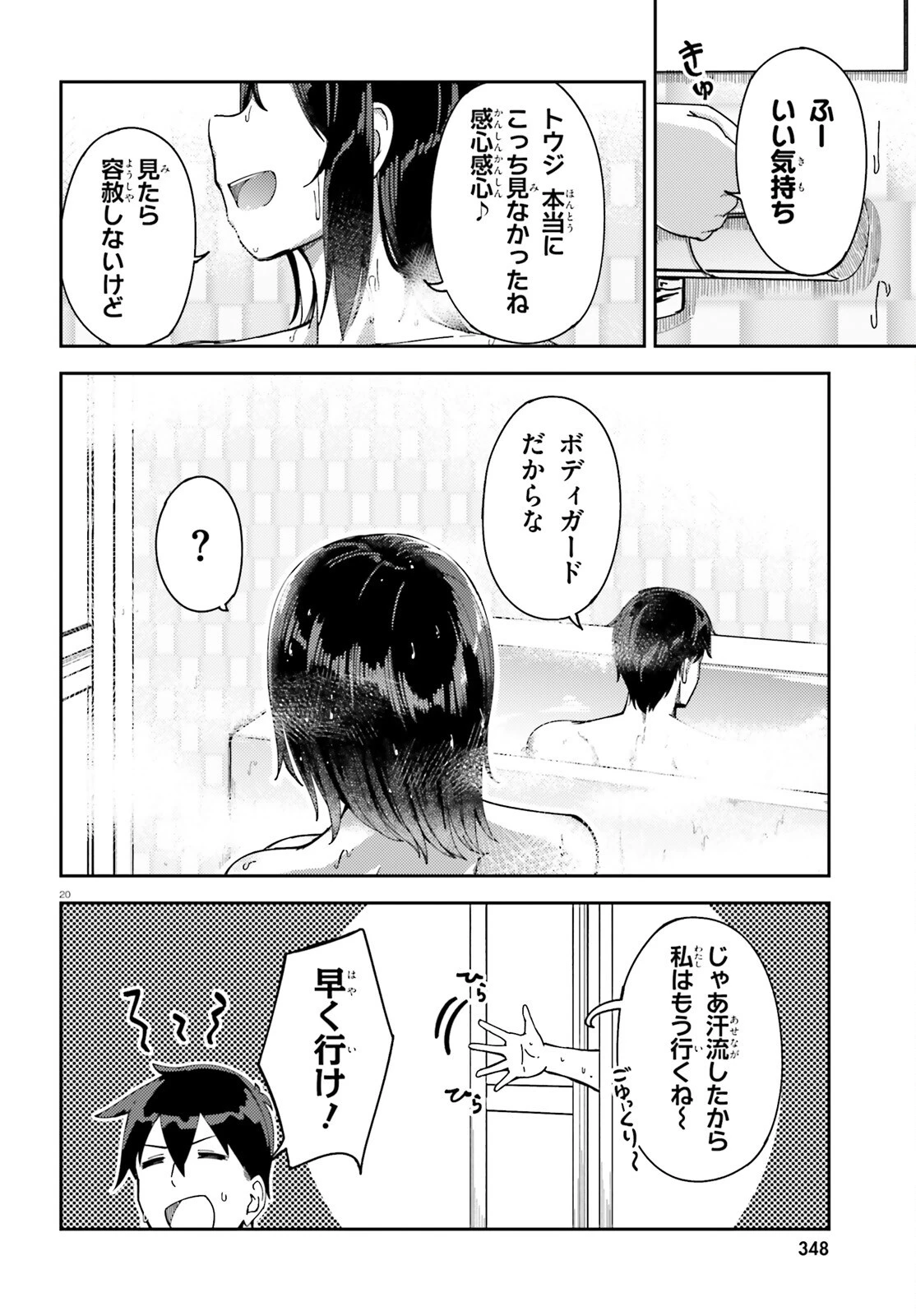 俺の幼馴染がデッッッッかくなりすぎた 第4話 - 20