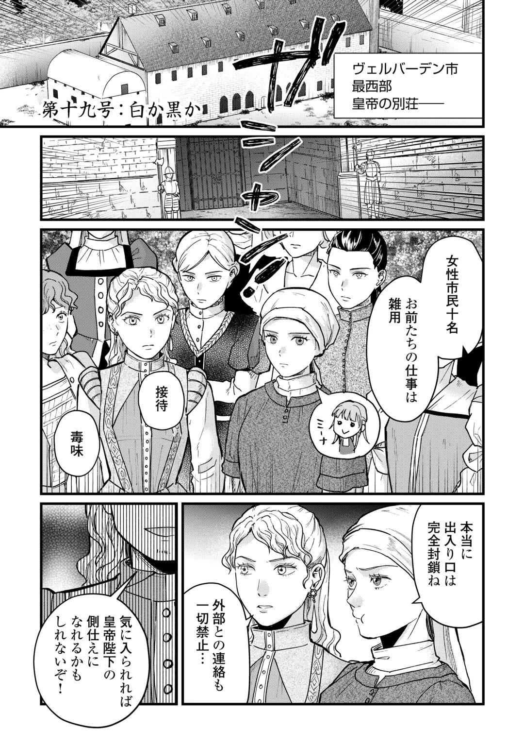 新聞記者ヴィルヘルミナ Wilhelmina the Journalist 第19話 - 1