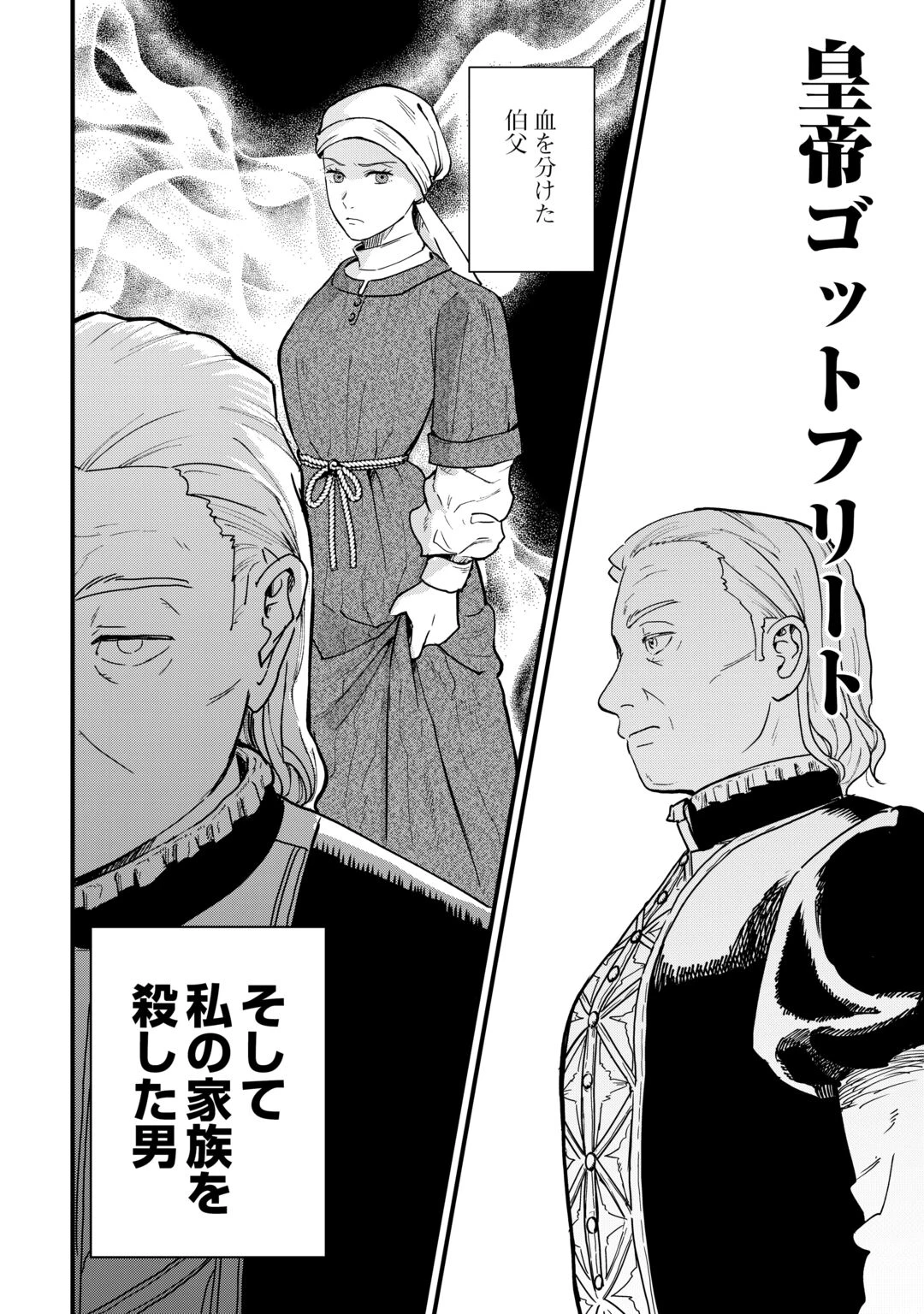 新聞記者ヴィルヘルミナ Wilhelmina the Journalist 第19話 - 2