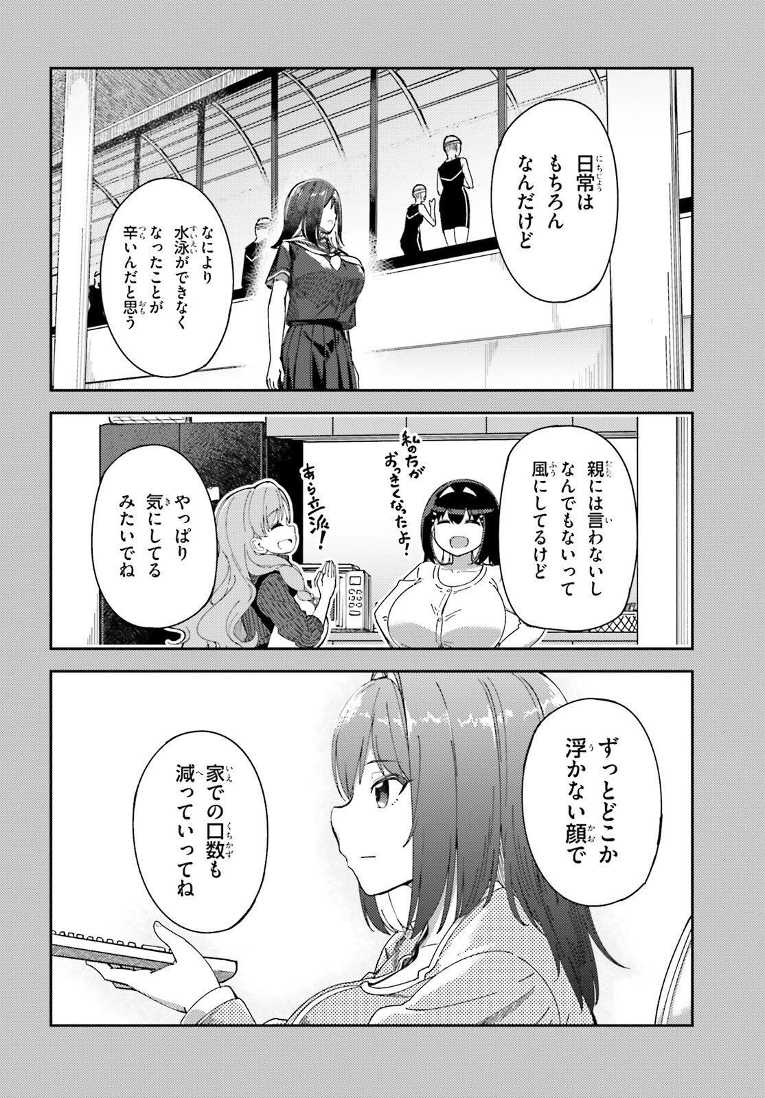 俺の幼馴染がデッッッッかくなりすぎた 第4話 - 24