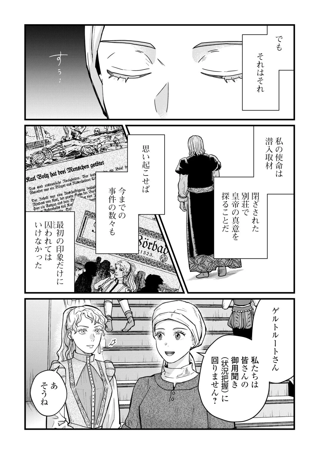 新聞記者ヴィルヘルミナ Wilhelmina the Journalist 第19話 - 3