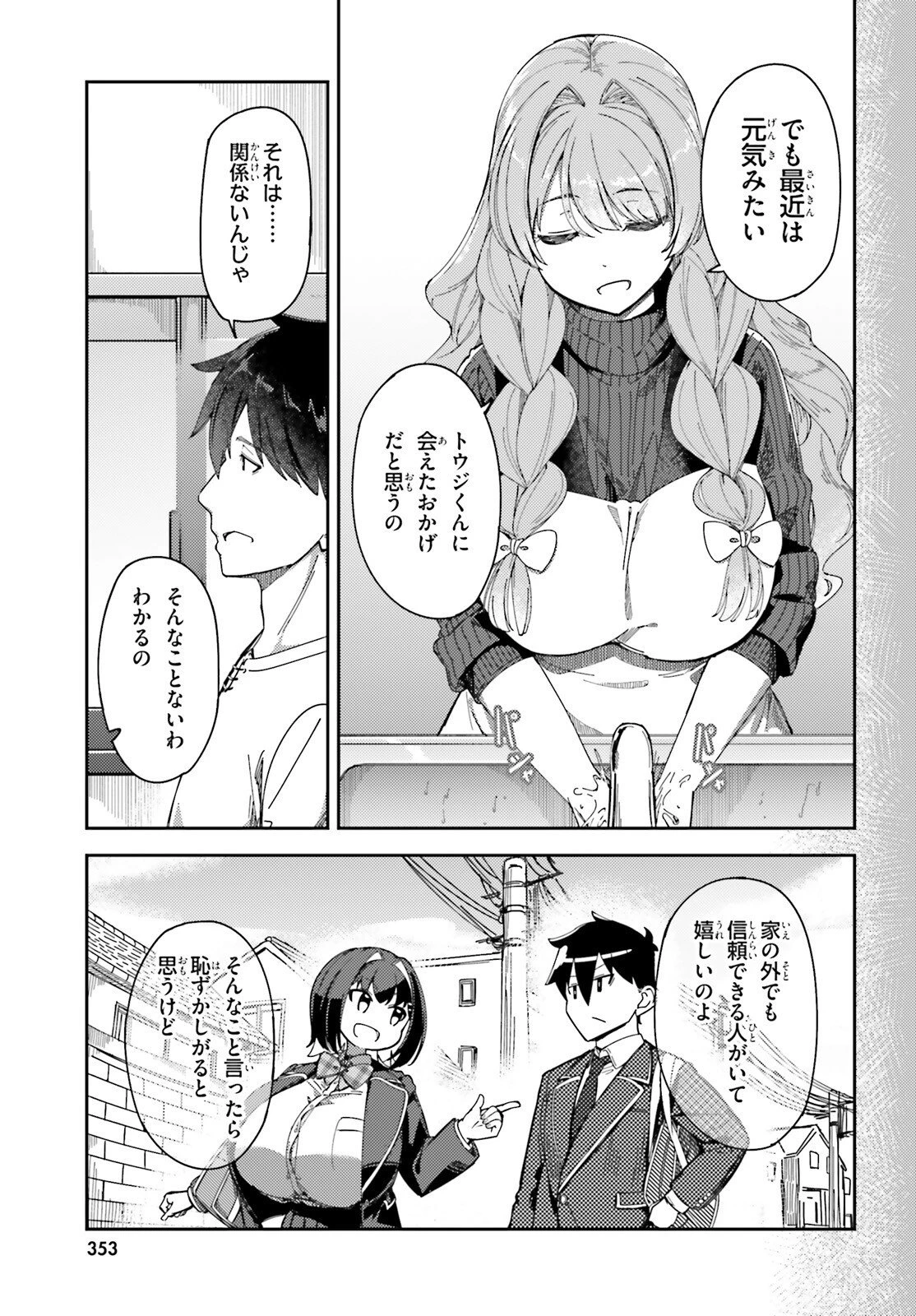 俺の幼馴染がデッッッッかくなりすぎた 第4話 - 25