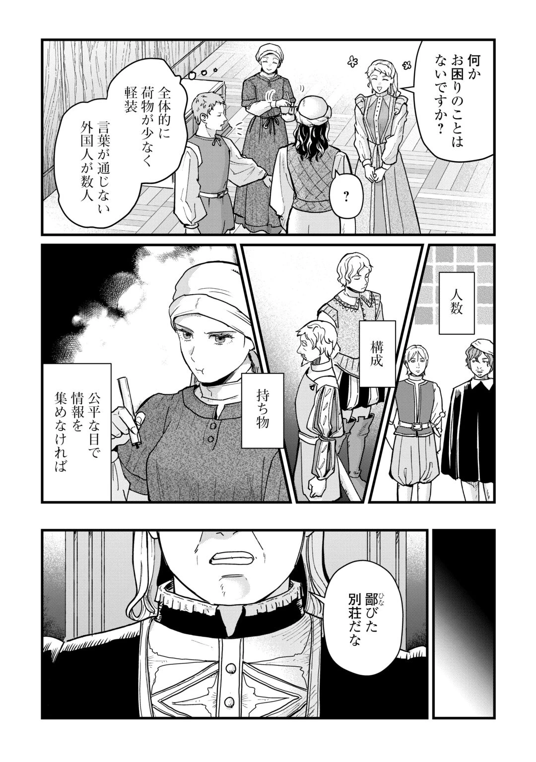 新聞記者ヴィルヘルミナ Wilhelmina the Journalist 第19話 - 4