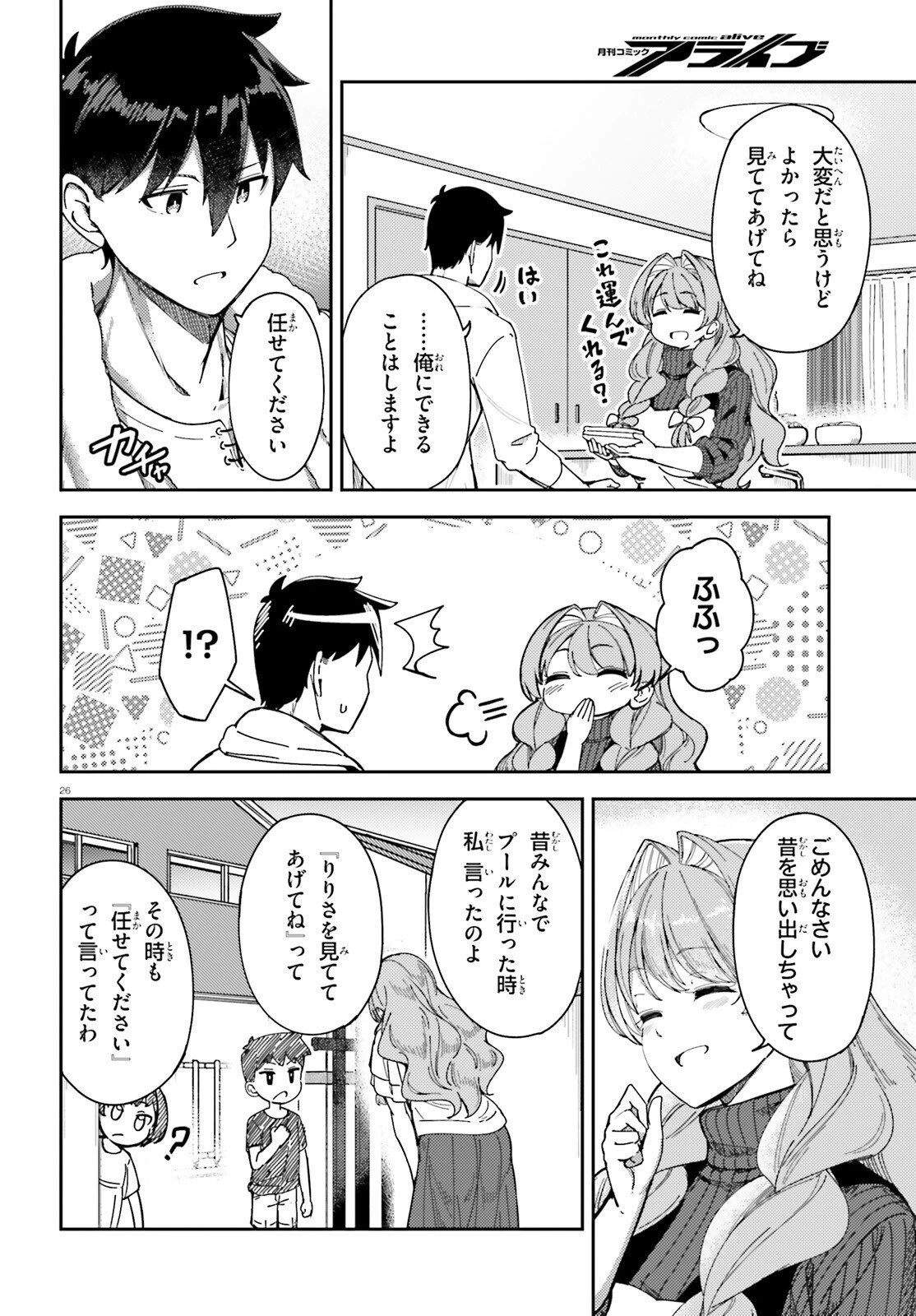 俺の幼馴染がデッッッッかくなりすぎた 第4話 - 26