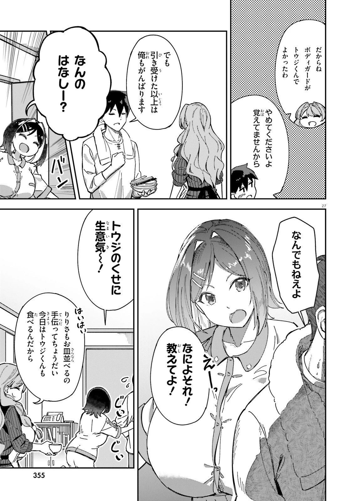 俺の幼馴染がデッッッッかくなりすぎた 第4話 - 27