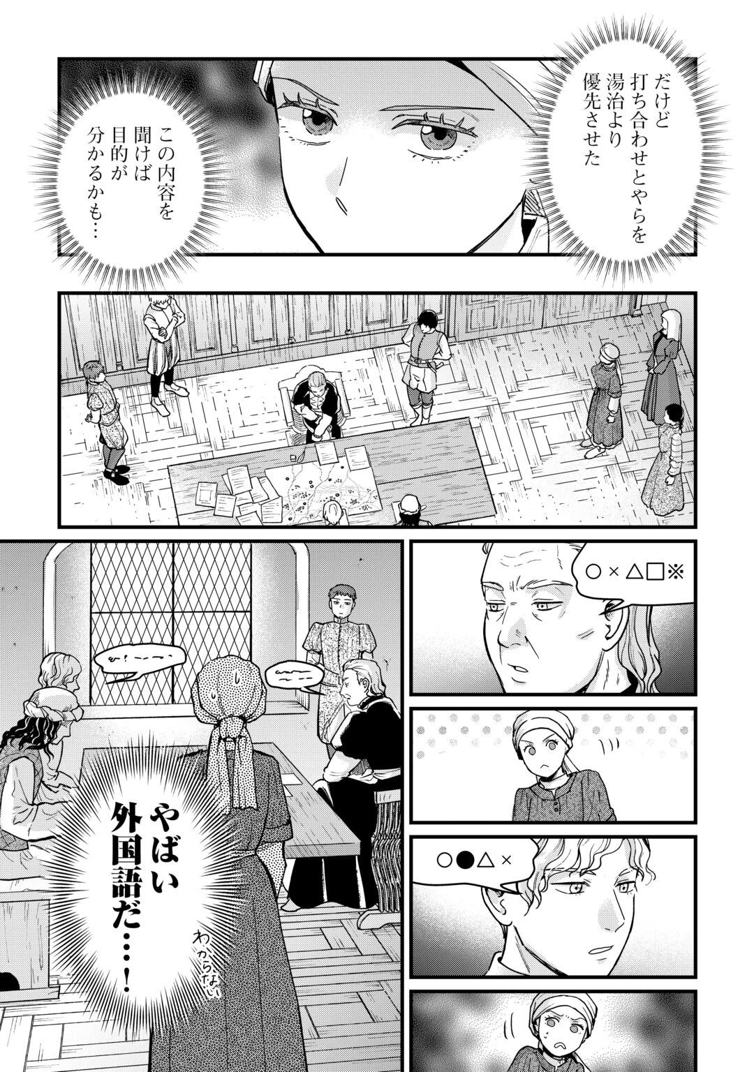 新聞記者ヴィルヘルミナ Wilhelmina the Journalist 第19話 - 6