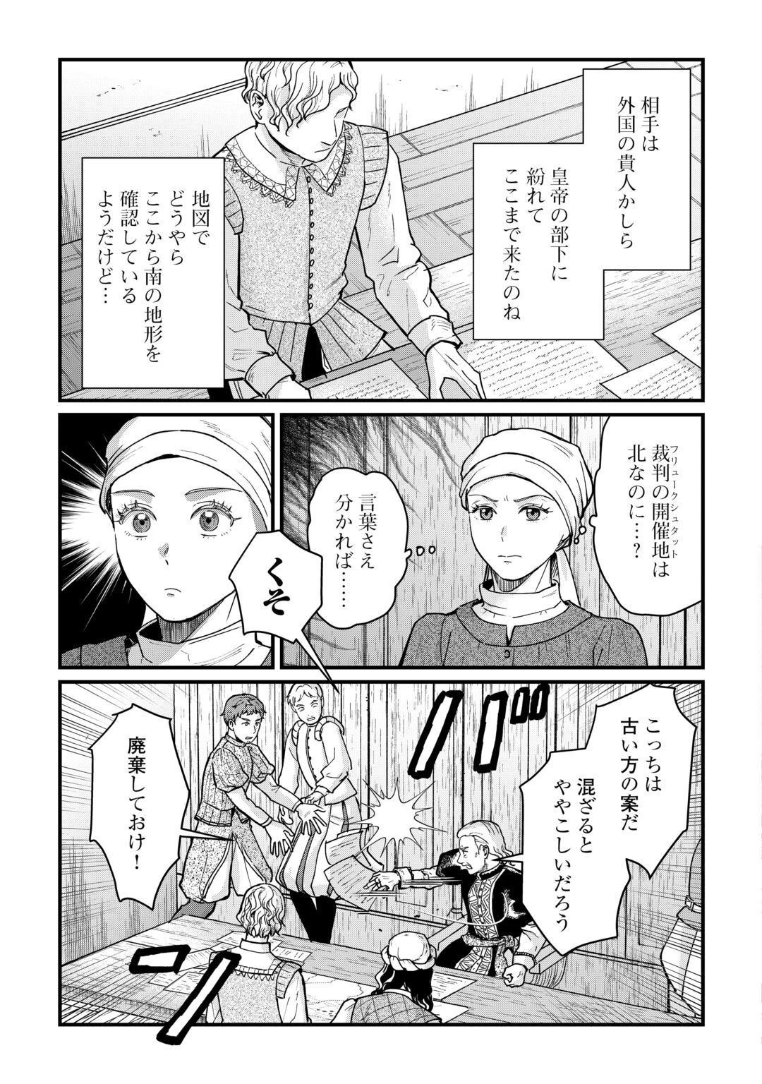 新聞記者ヴィルヘルミナ Wilhelmina the Journalist 第19話 - 7