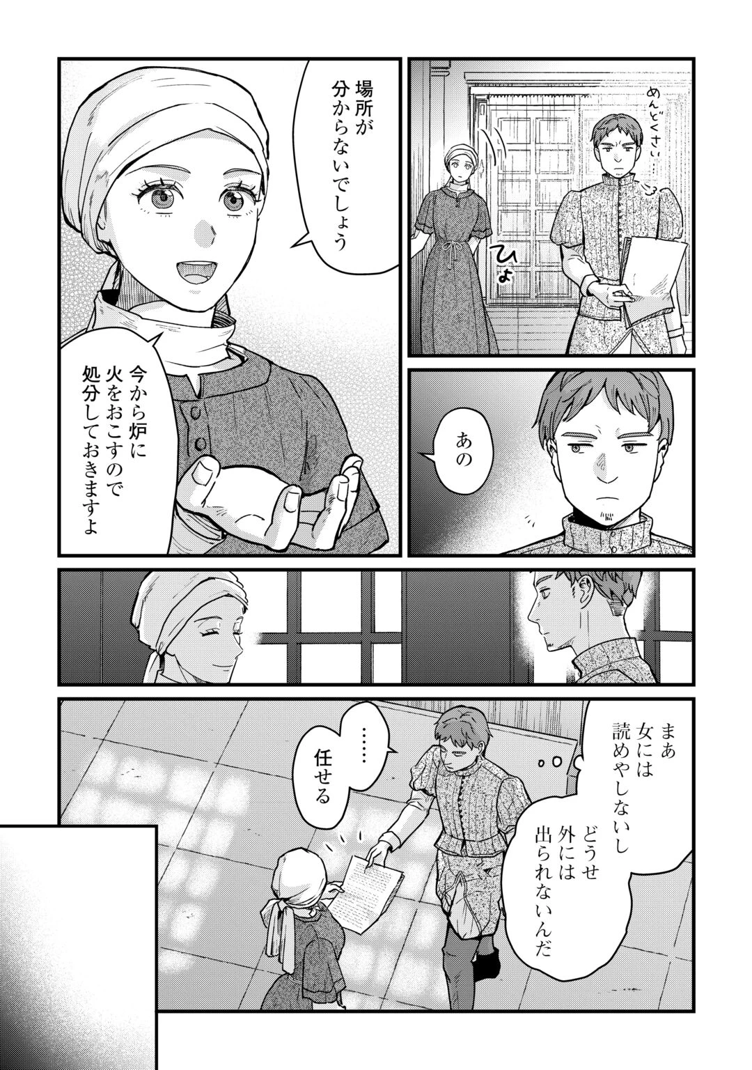 新聞記者ヴィルヘルミナ Wilhelmina the Journalist 第19話 - 8