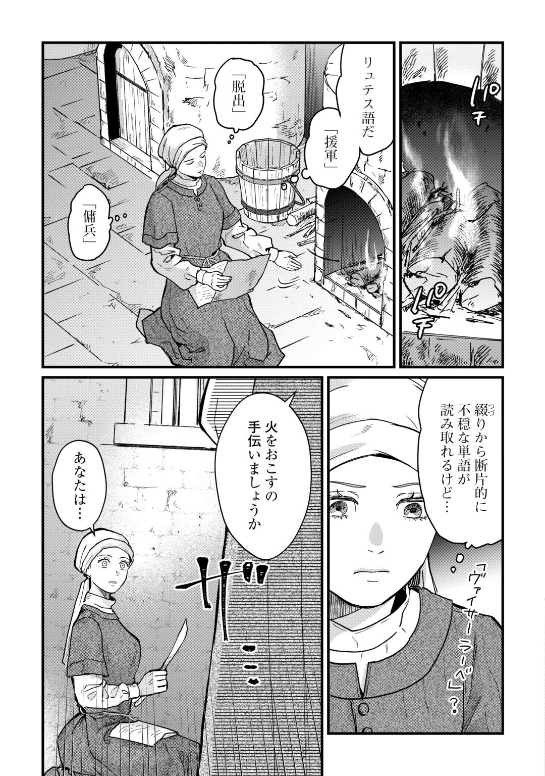 新聞記者ヴィルヘルミナ Wilhelmina the Journalist 第19話 - 9