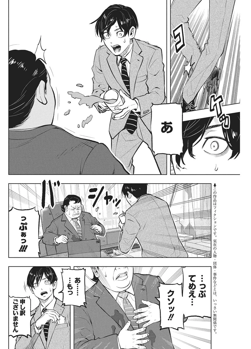 永田町エイリアンズ 第5話 - 2
