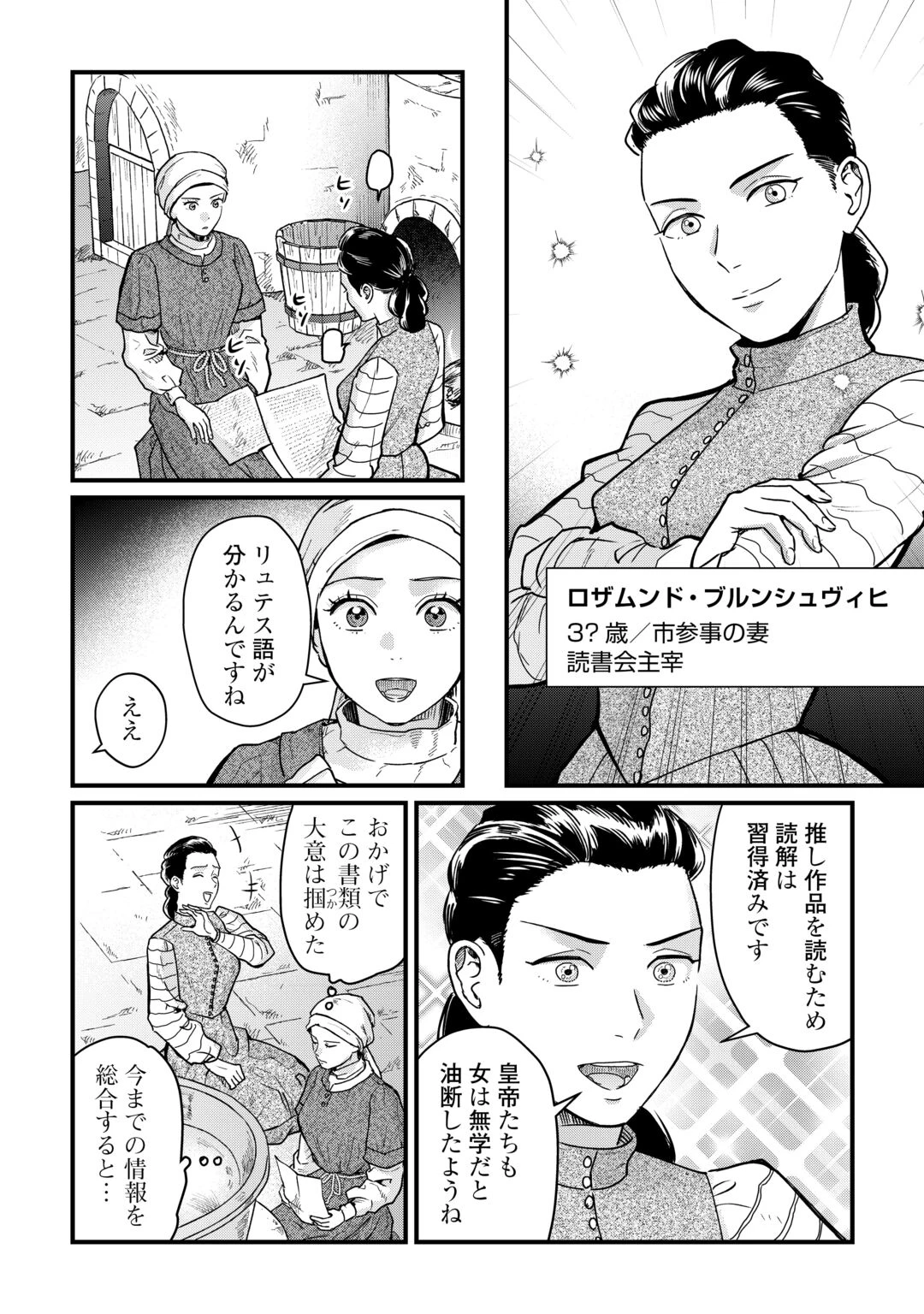 新聞記者ヴィルヘルミナ Wilhelmina the Journalist 第19話 - 10