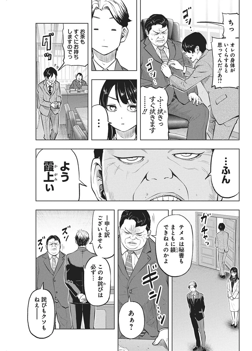 永田町エイリアンズ 第5話 - 3