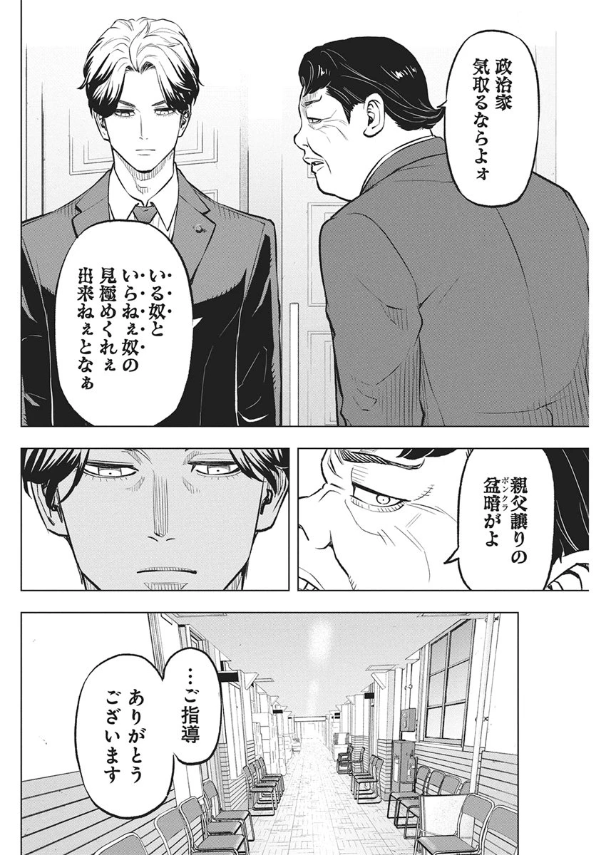 永田町エイリアンズ 第5話 - 4