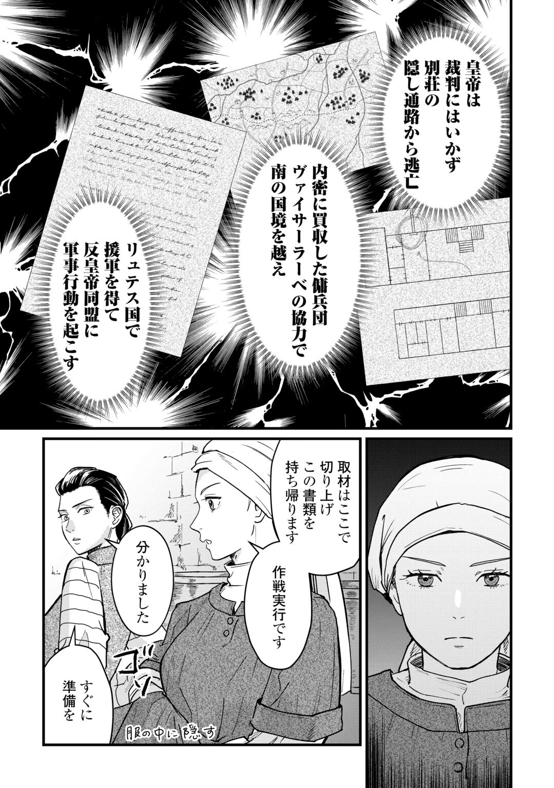 新聞記者ヴィルヘルミナ Wilhelmina the Journalist 第19話 - 11
