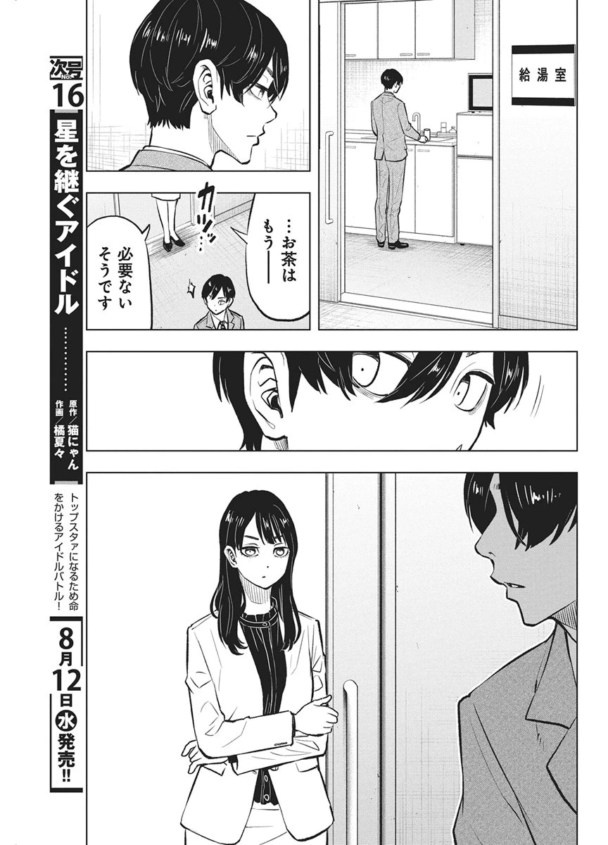 永田町エイリアンズ 第5話 - 5