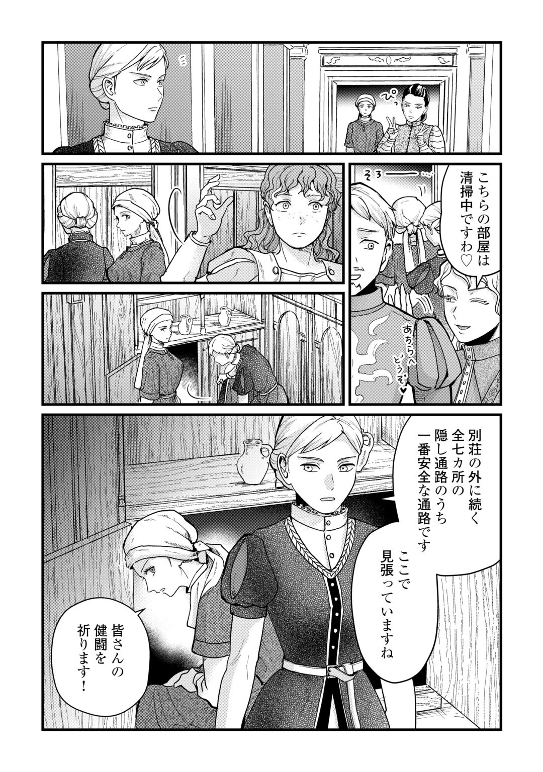 新聞記者ヴィルヘルミナ Wilhelmina the Journalist 第19話 - 12