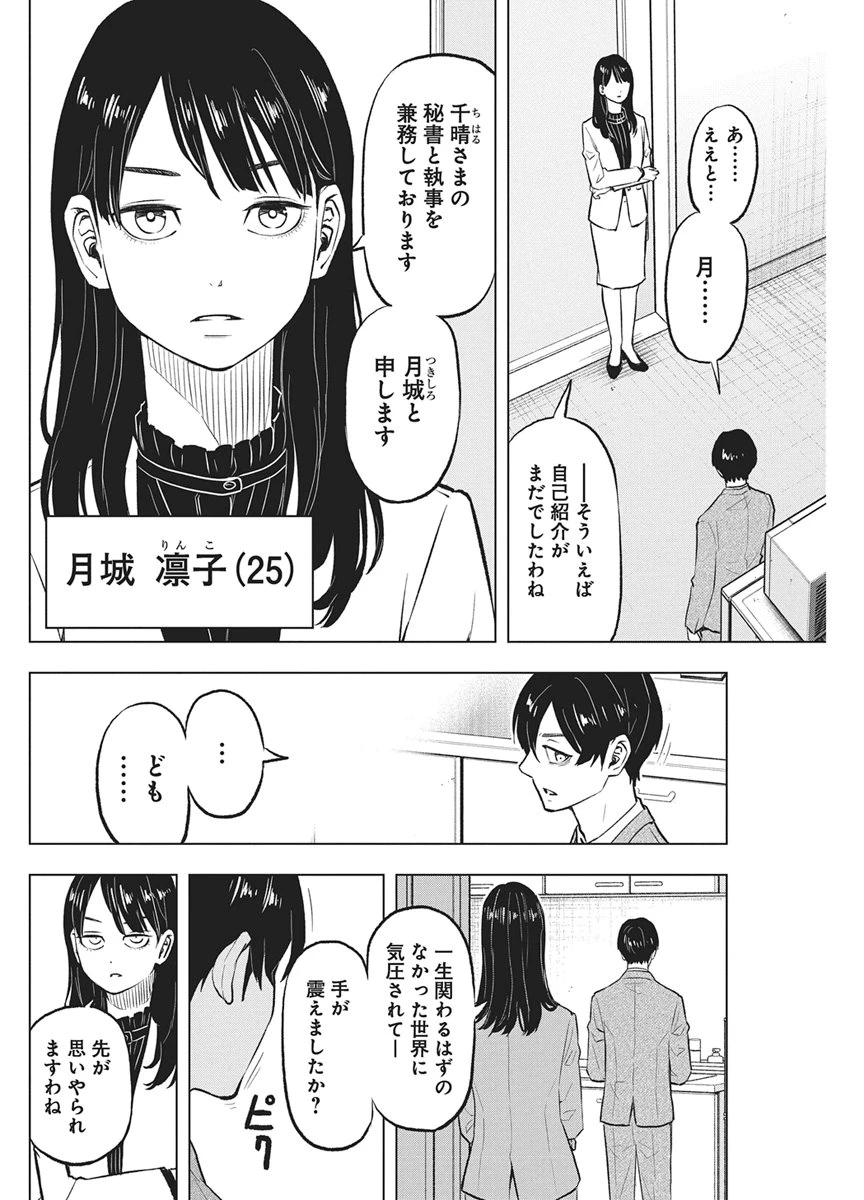 永田町エイリアンズ 第5話 - 6