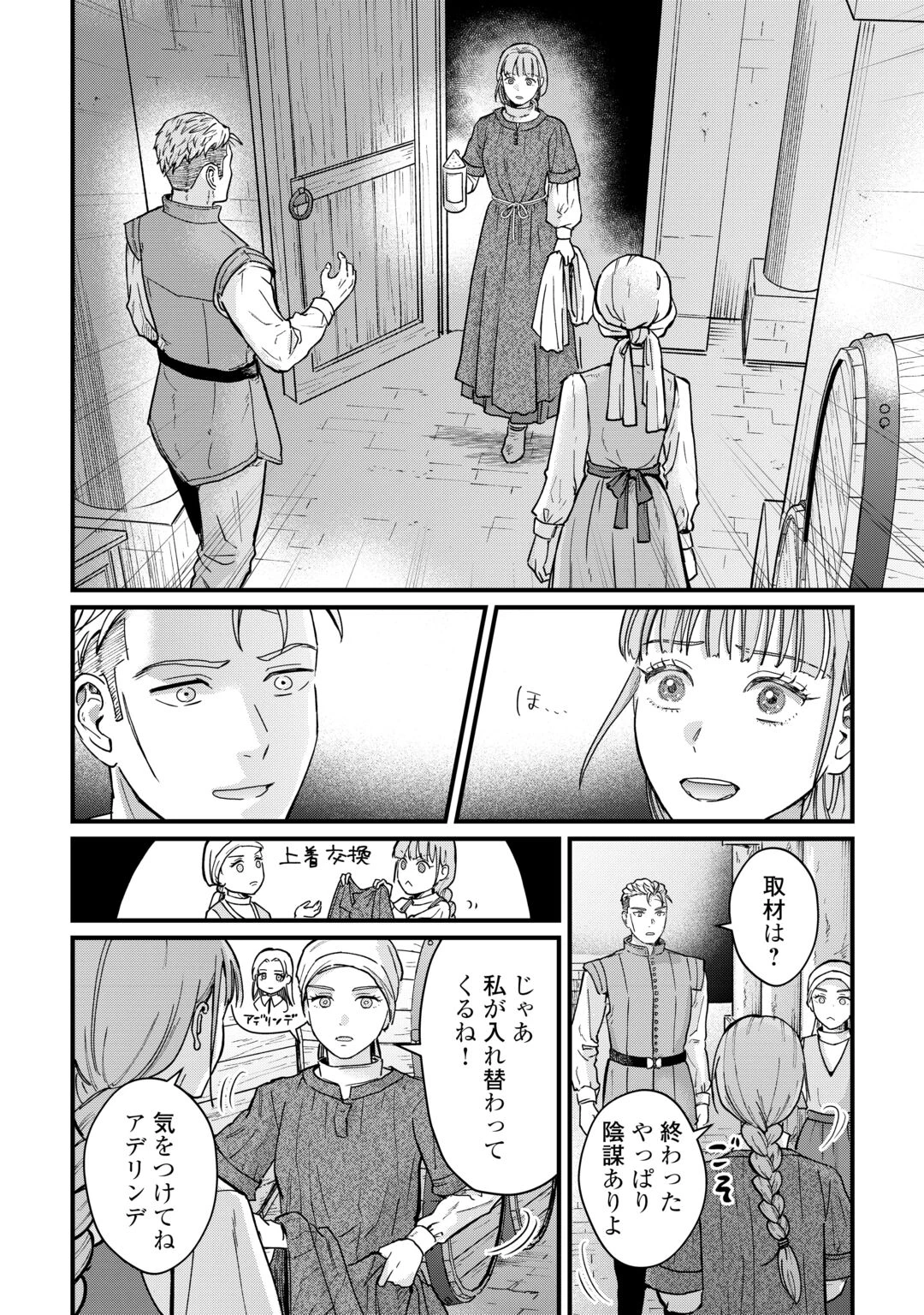 新聞記者ヴィルヘルミナ Wilhelmina the Journalist 第19話 - 14