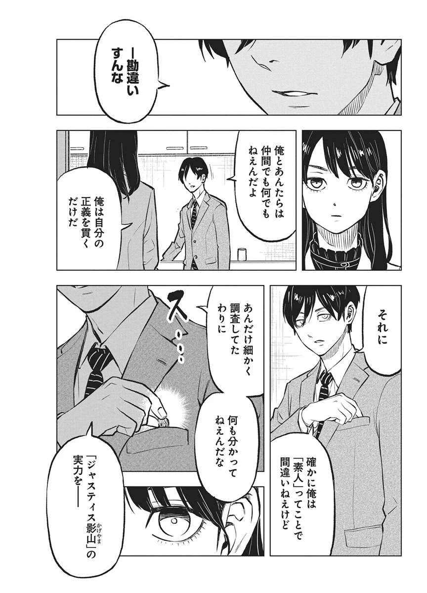 永田町エイリアンズ 第5話 - 9