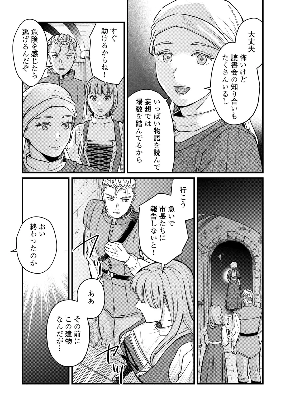 新聞記者ヴィルヘルミナ Wilhelmina the Journalist 第19話 - 15