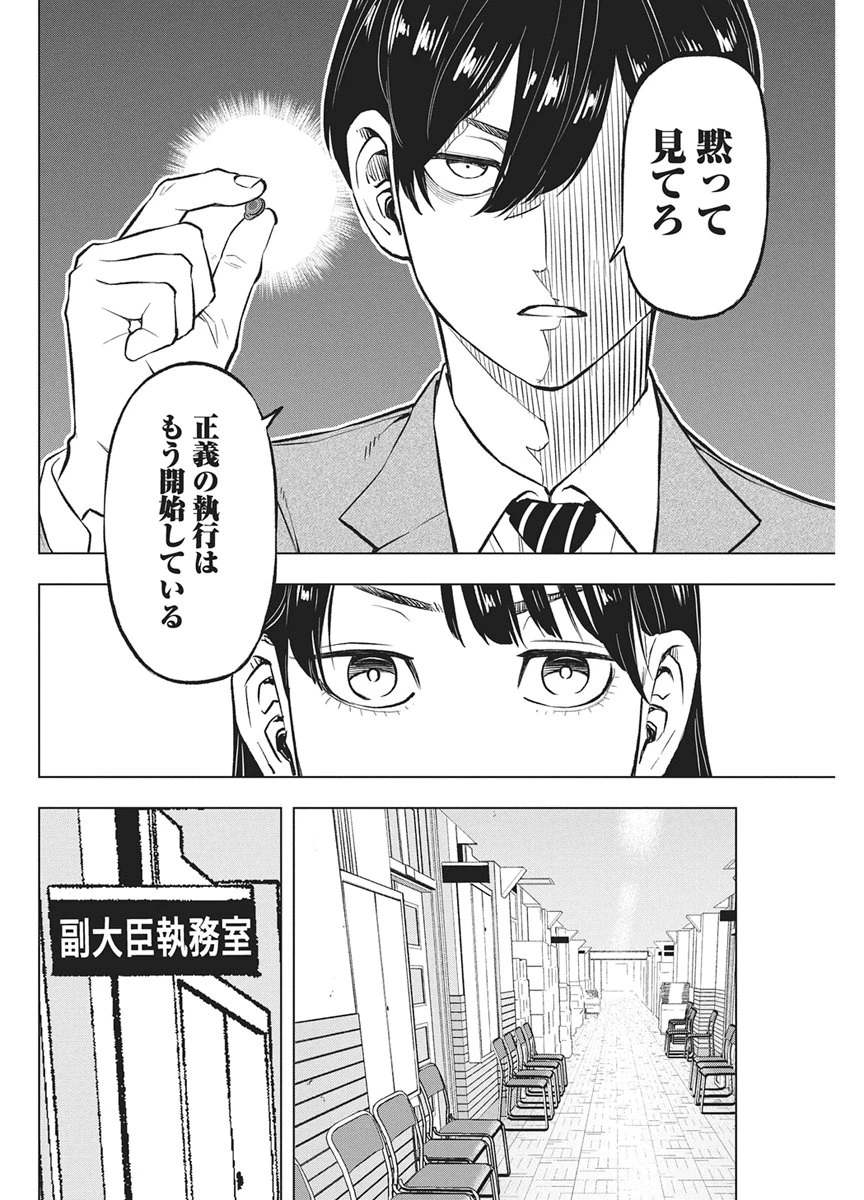 永田町エイリアンズ 第5話 - 10