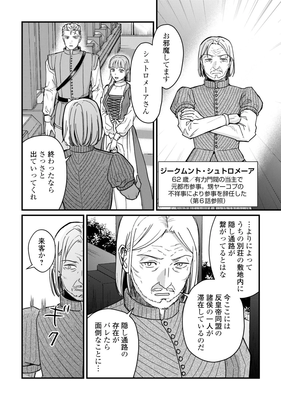 新聞記者ヴィルヘルミナ Wilhelmina the Journalist 第19話 - 16