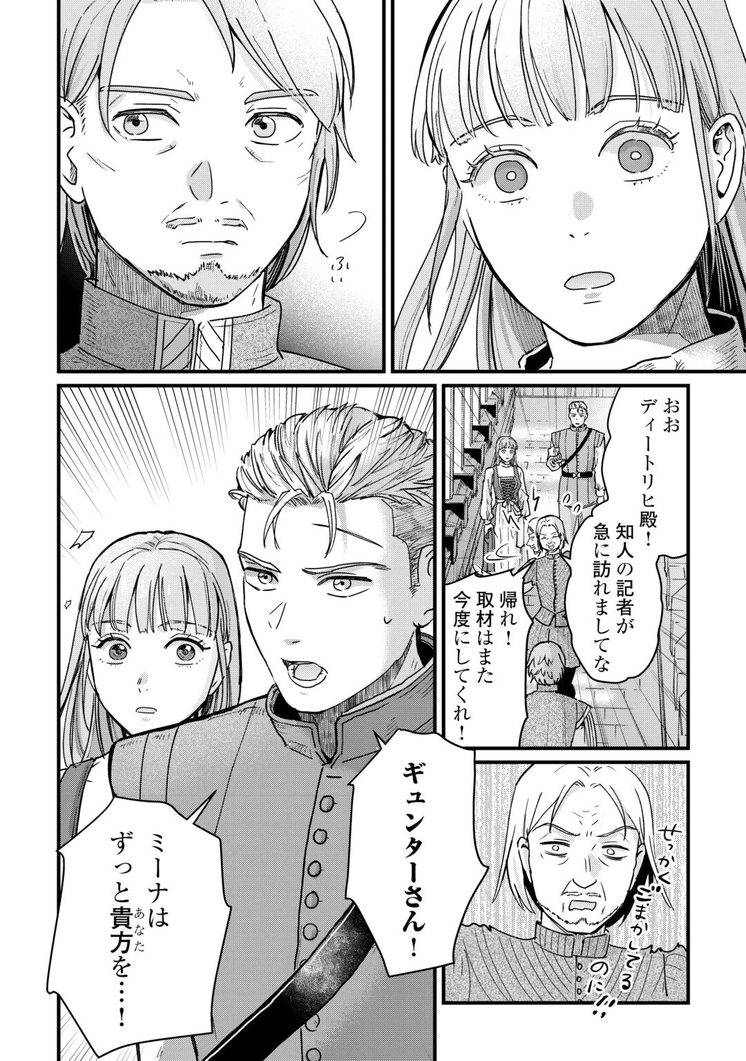 新聞記者ヴィルヘルミナ Wilhelmina the Journalist 第19話 - 18