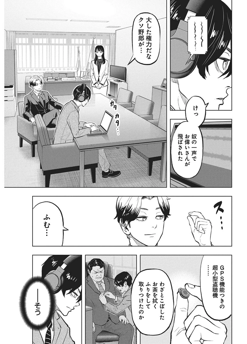 永田町エイリアンズ 第5話 - 13
