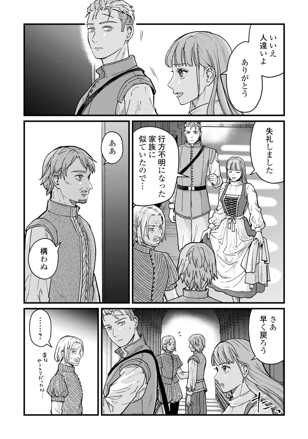 新聞記者ヴィルヘルミナ Wilhelmina the Journalist 第19話 - 19
