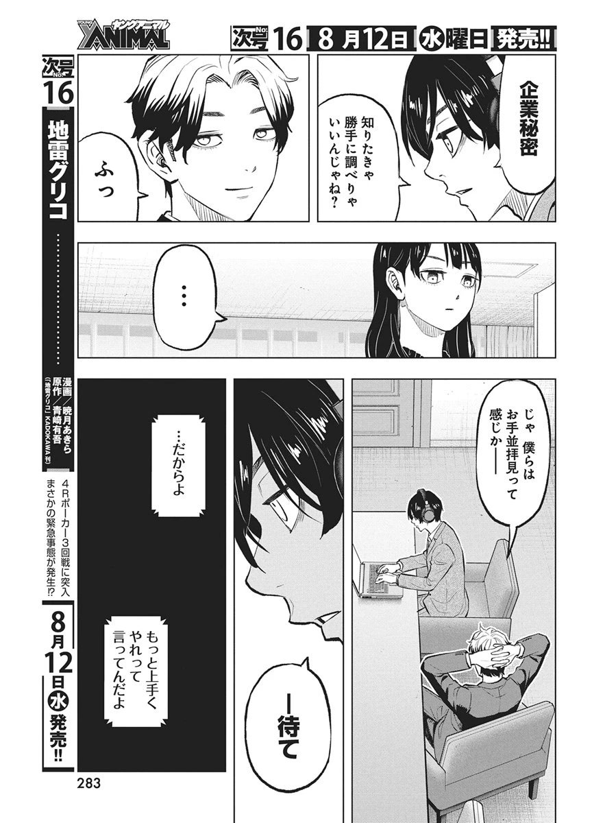 永田町エイリアンズ 第5話 - 15