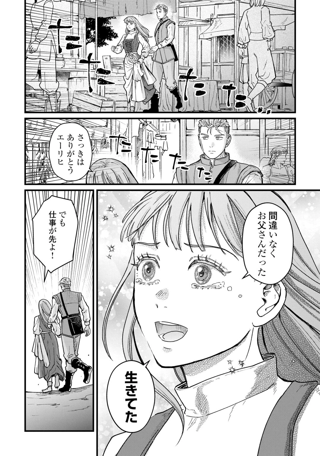 新聞記者ヴィルヘルミナ Wilhelmina the Journalist 第19話 - 20