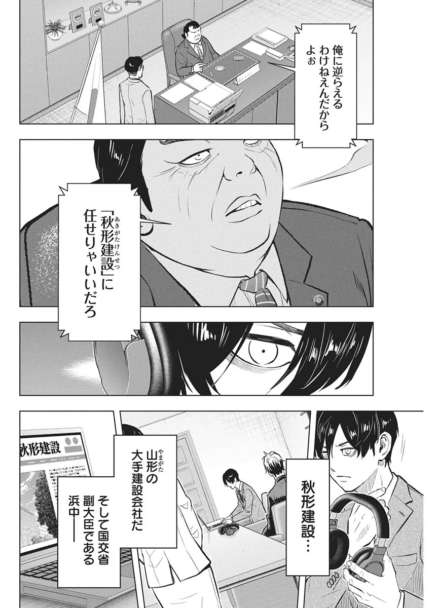 永田町エイリアンズ 第5話 - 16